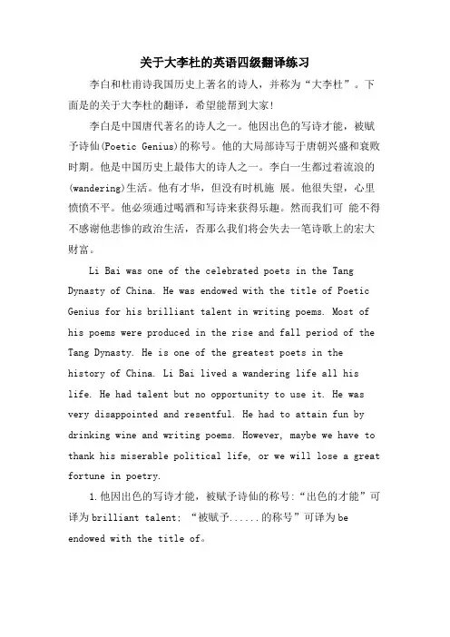 关于大李杜的英语四级翻译练习