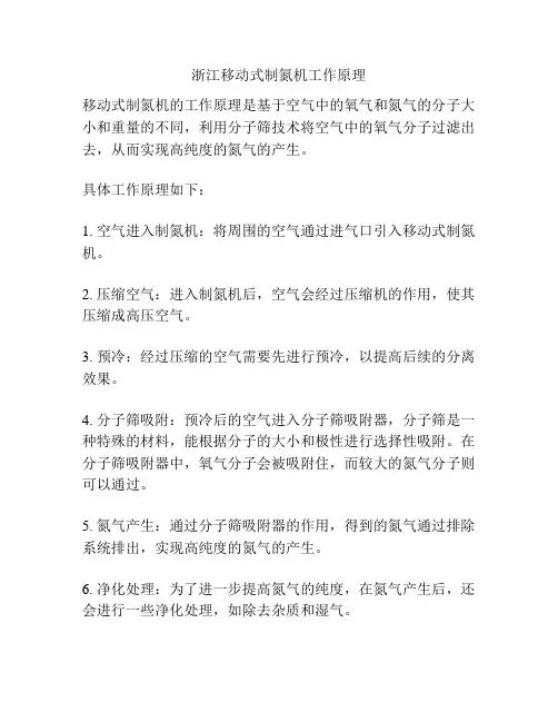 浙江移动式制氮机工作原理