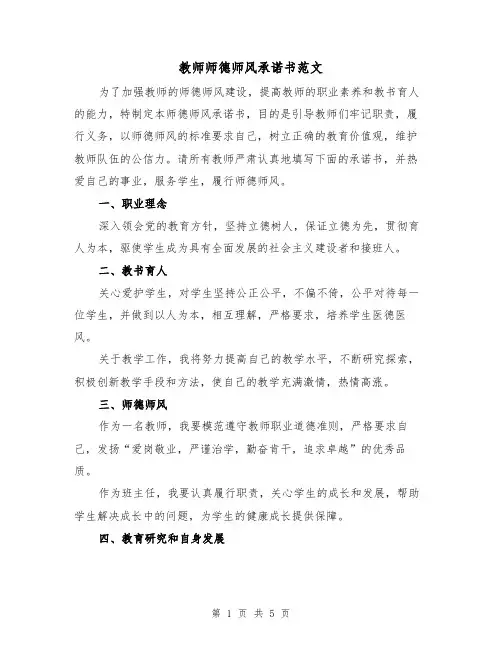 教师师德师风承诺书范文(三篇)