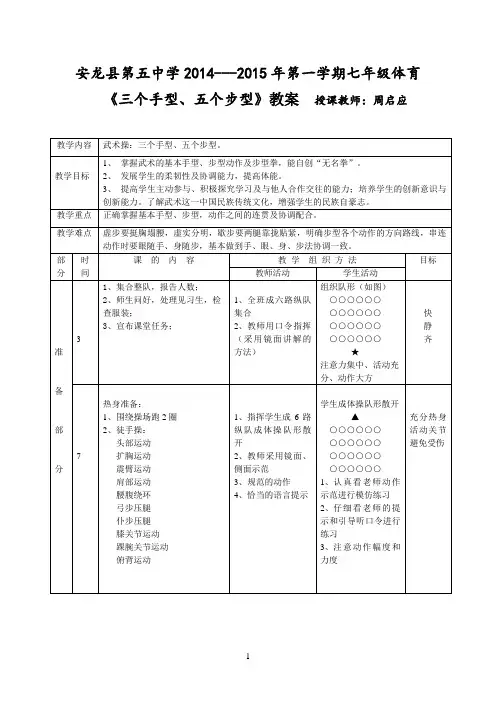 武术操三个基本手型和五个步型