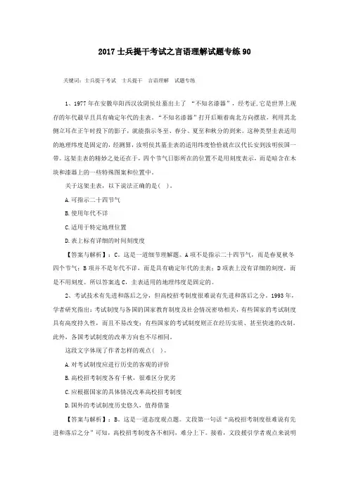 2017士兵提干考试之言语理解试题专练90