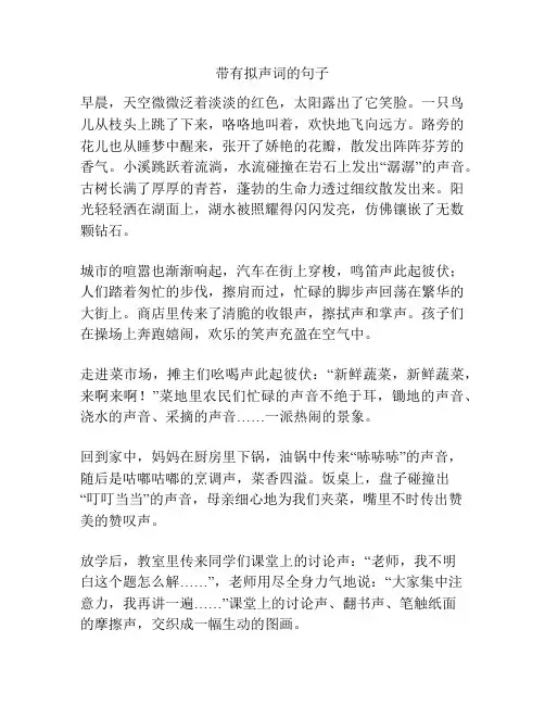 带有拟声词的句子
