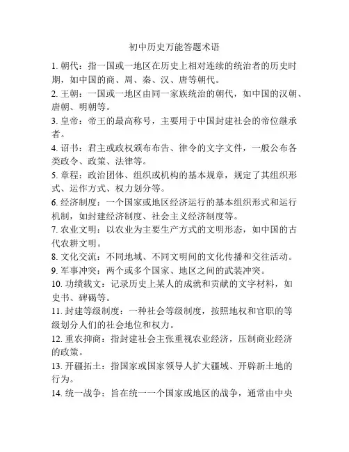 初中历史万能答题术语