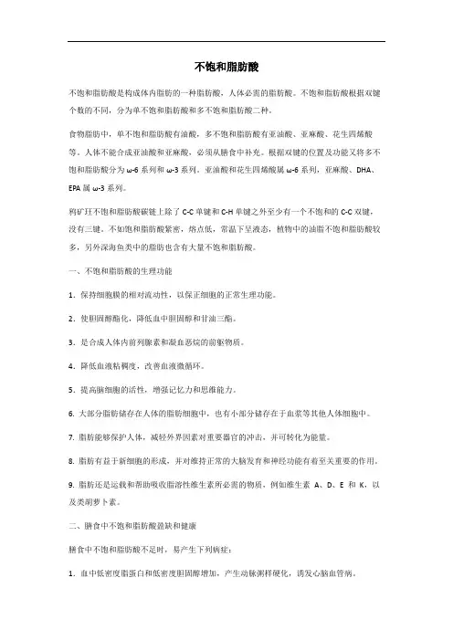 天然不饱和脂肪酸