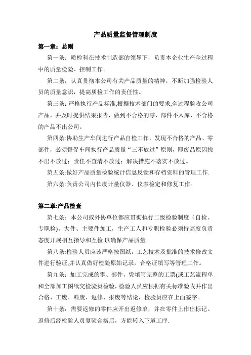产品质量监督管理制度