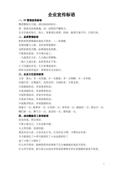 6S宣传标语