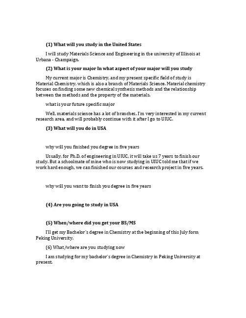 六个常见留学面试问题及答案