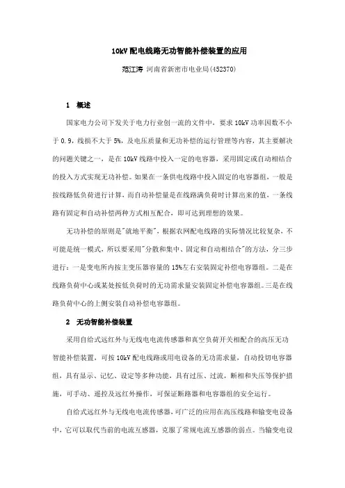 10kV线路无功补偿