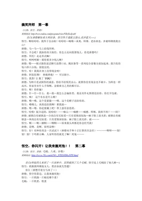 欢送会搞笑剧——西游记