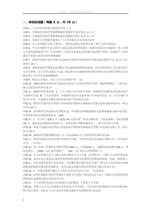 国家助学贷款诚信教育答题答案一