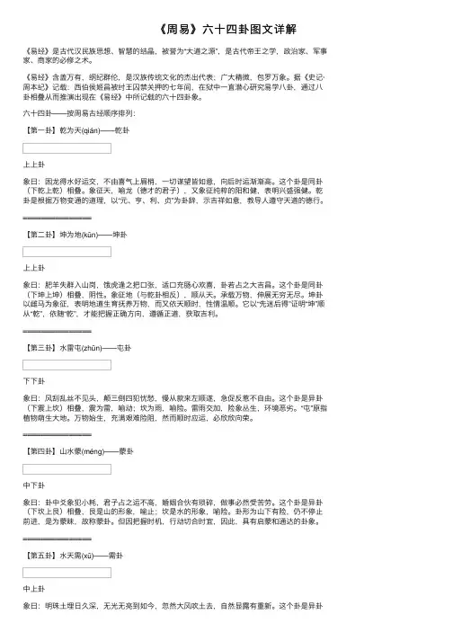 《周易》六十四卦图文详解