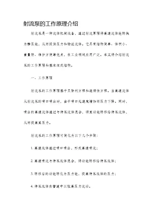 射流泵的工作原理介绍