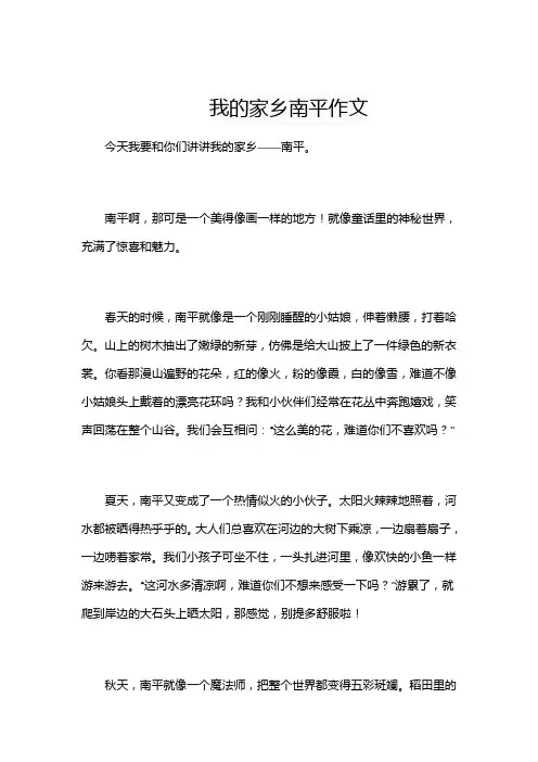 我的家乡南平作文