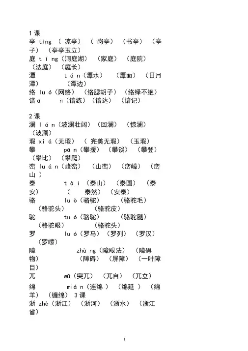 四年级语文下册生字表二(带拼音及组词)汇总