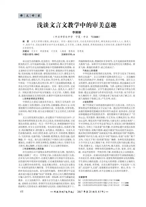 浅谈文言文教学中的审美意趣