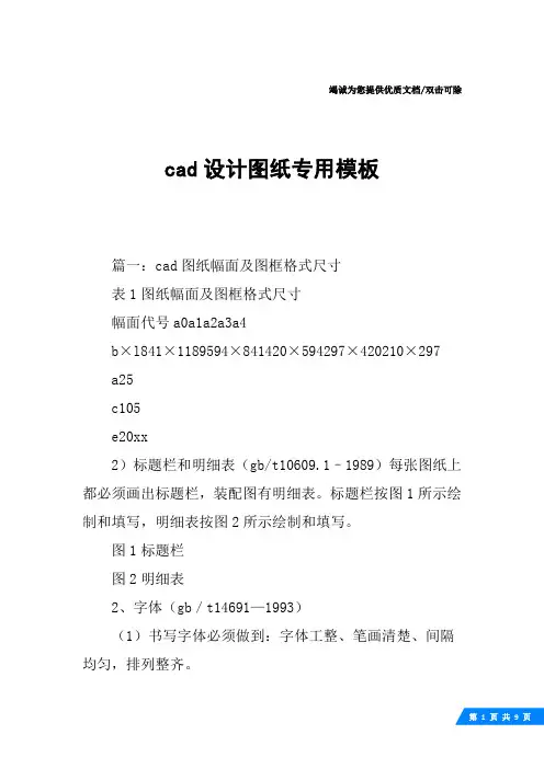 cad设计图纸专用模板