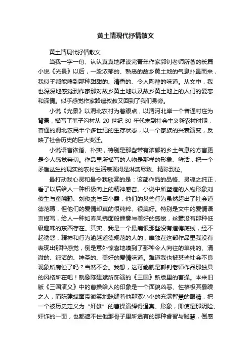 黄土情现代抒情散文