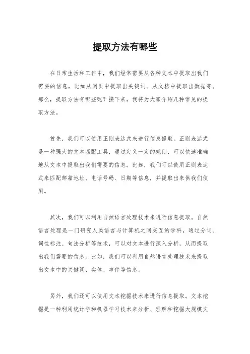提取方法有哪些