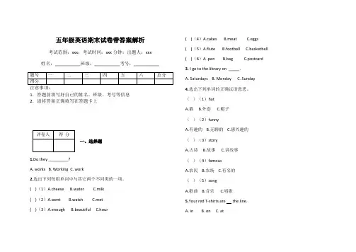 五年级英语期末试卷带答案解析