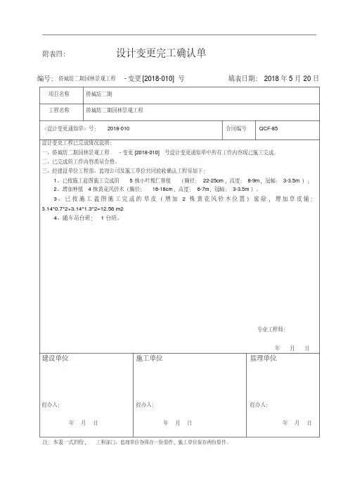 设计变更完工确认单