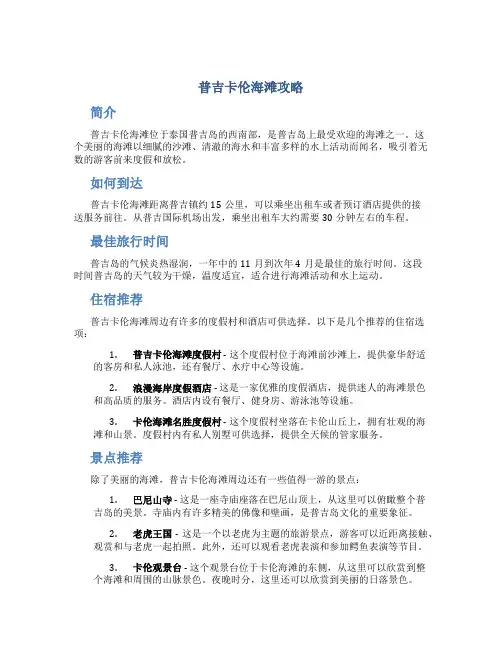 普吉卡伦海滩攻略
