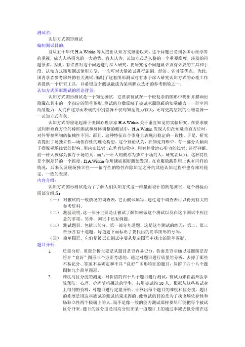 认知方式图形测试