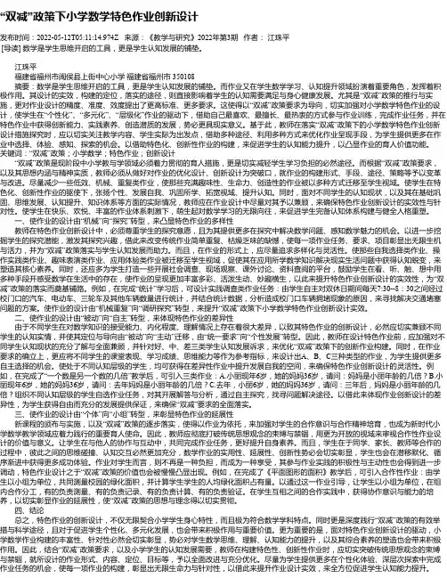“双减”政策下小学数学特色作业创新设计_3