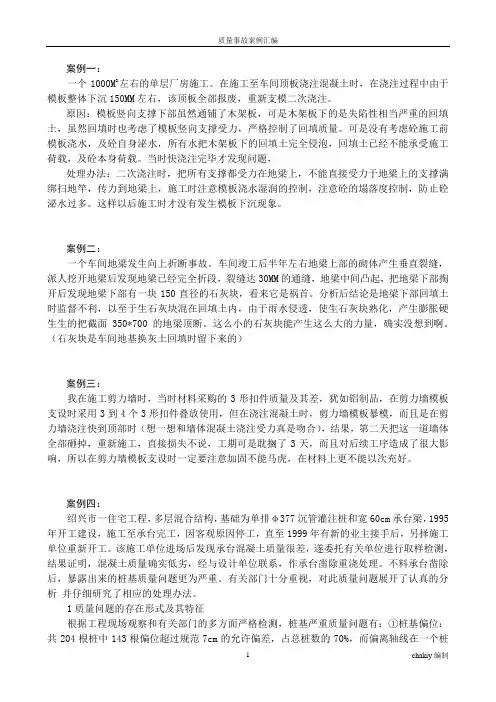 质量事故案例汇编