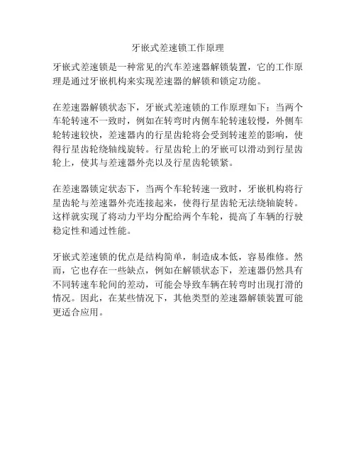 牙嵌式差速锁工作原理