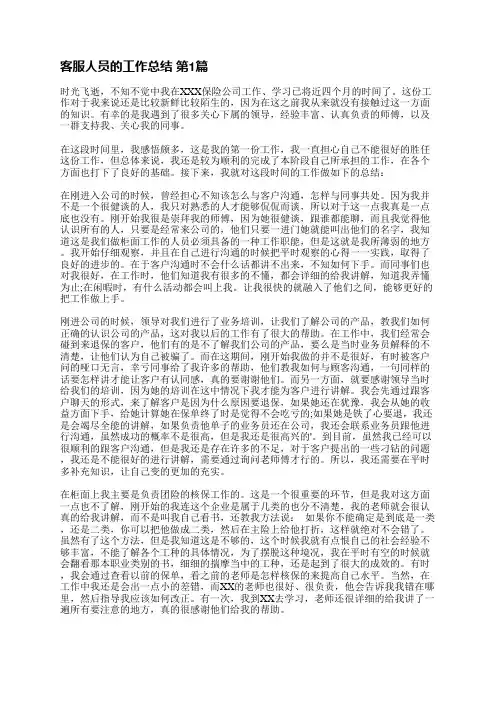 客服人员的工作总结(精选12篇)
