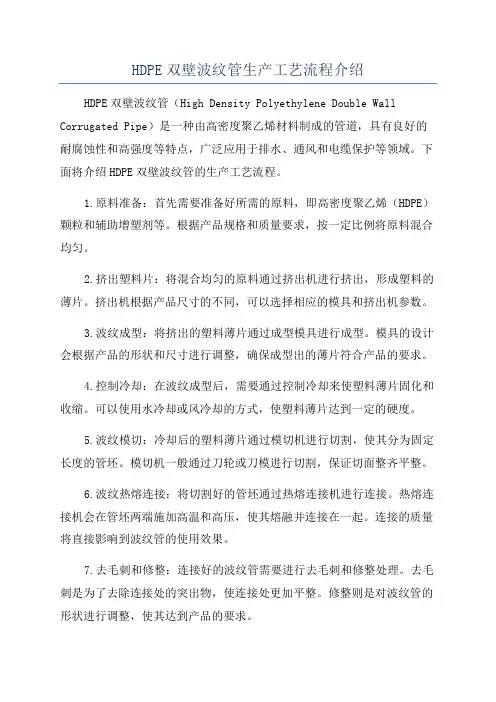 HDPE双壁波纹管生产工艺流程介绍