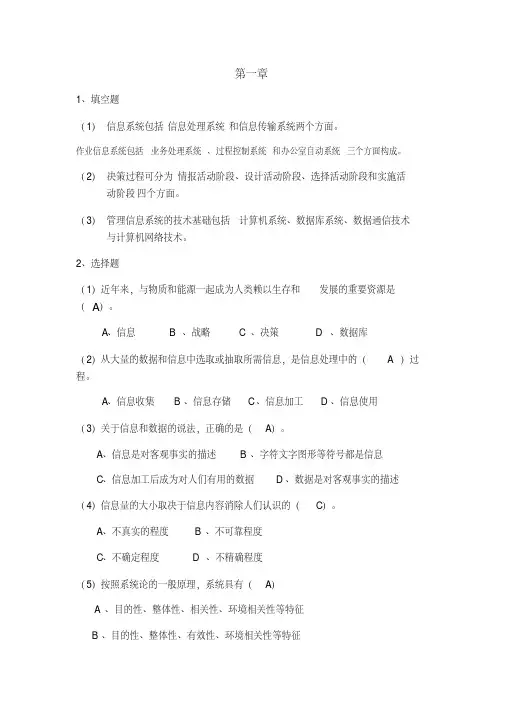 管理信息系统课后习题答案