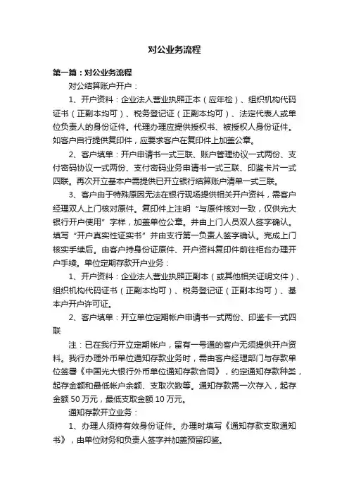 对公业务流程