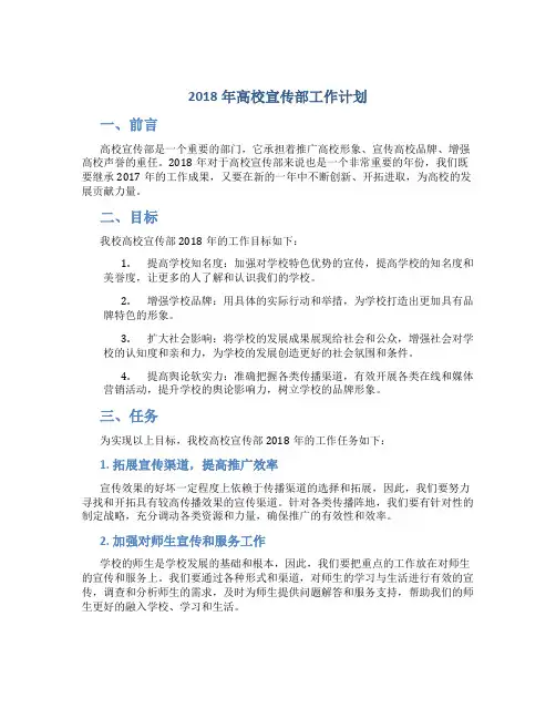 2018年高校宣传部工作计划
