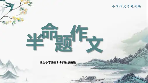 半命题作文写作技巧