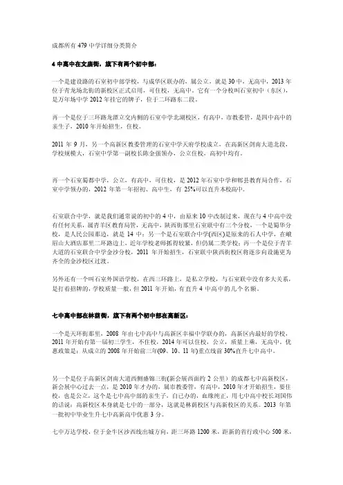 成都著名中学4中7中9中信息介绍[修订]