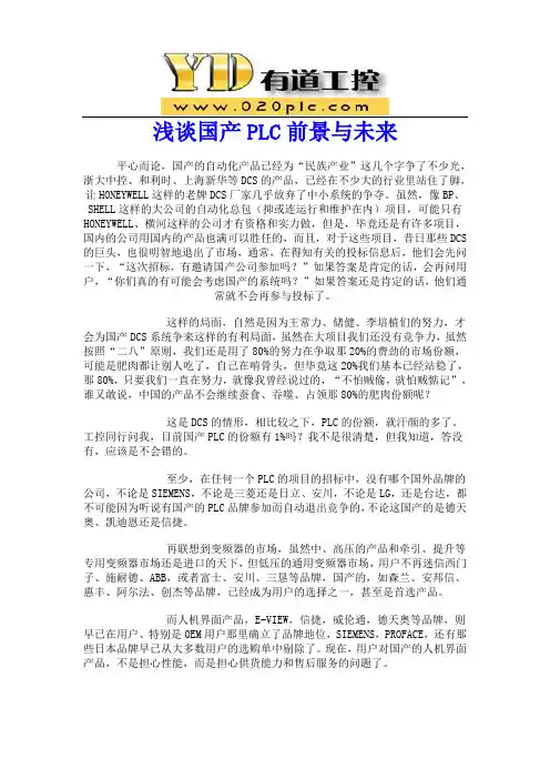 浅谈国产PLC前景与未来