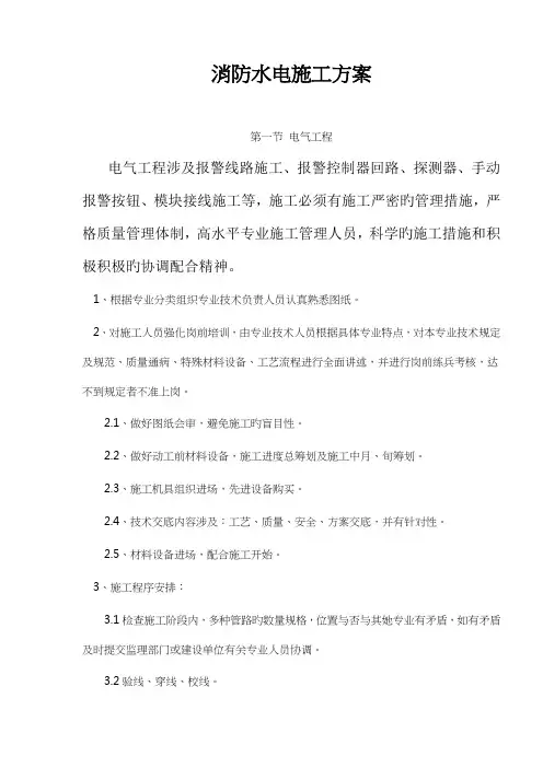 消防水电施工工程方案