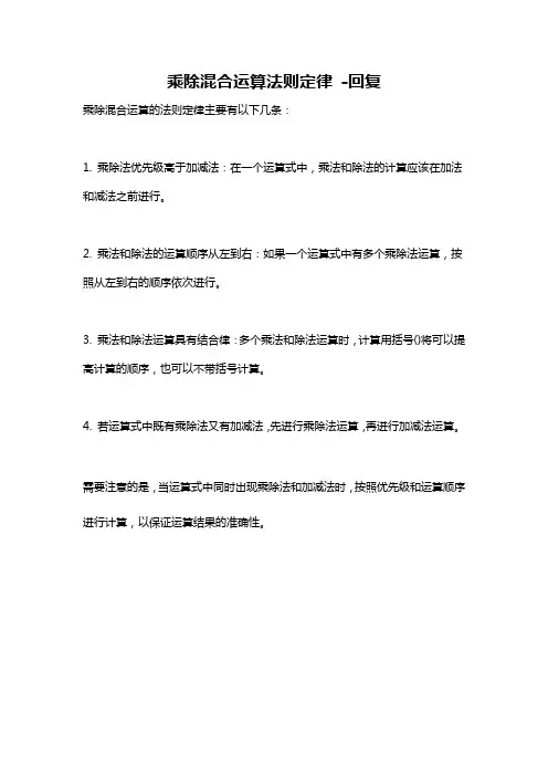 乘除混合运算法则定律 -回复