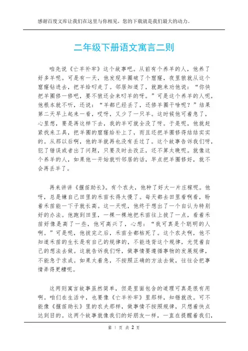 二年级下册语文寓言二则