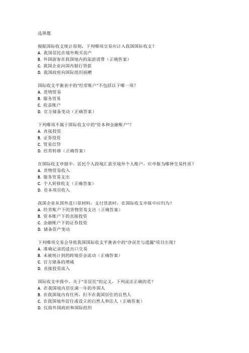 国际收支申报题库