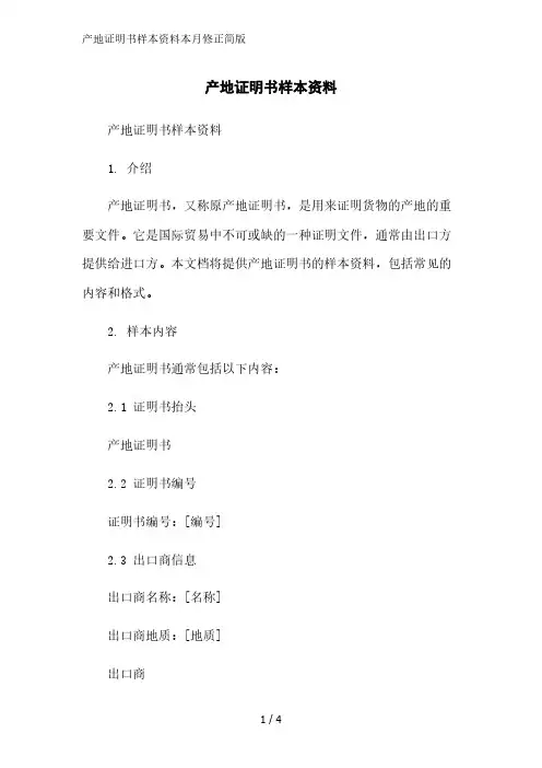 产地证明书样本资料2023简版