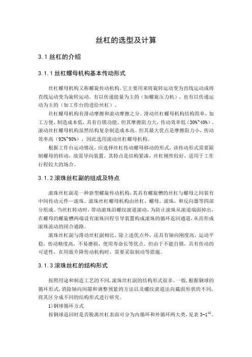 (完整版)丝杠的选型及计算