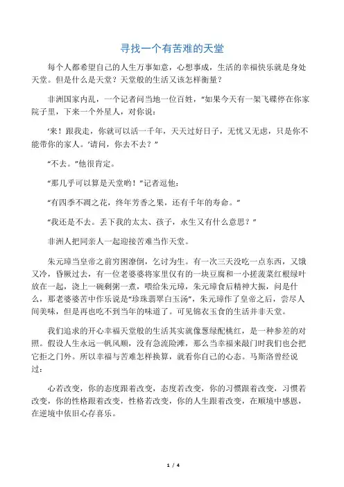 寻找一个有苦难的天堂