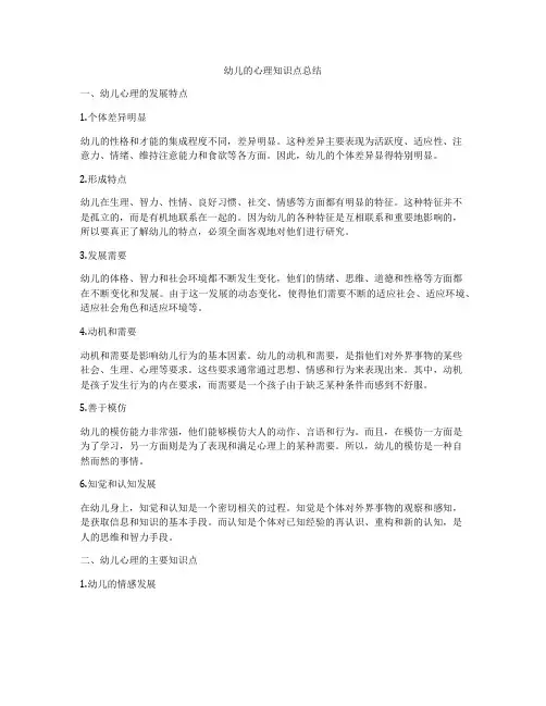 幼儿的心理知识点总结