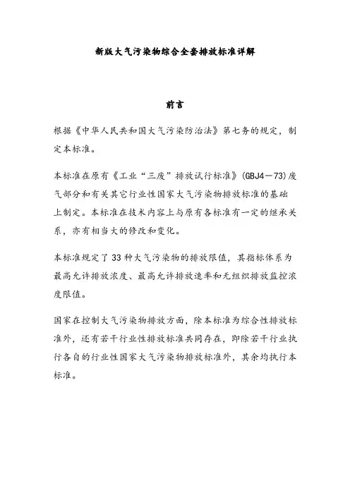 新版大气污染物综合全套排放标准详解