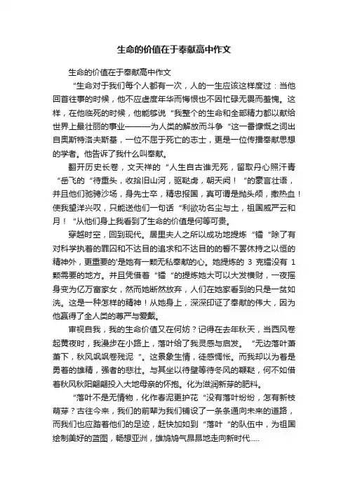 生命的价值在于奉献高中作文