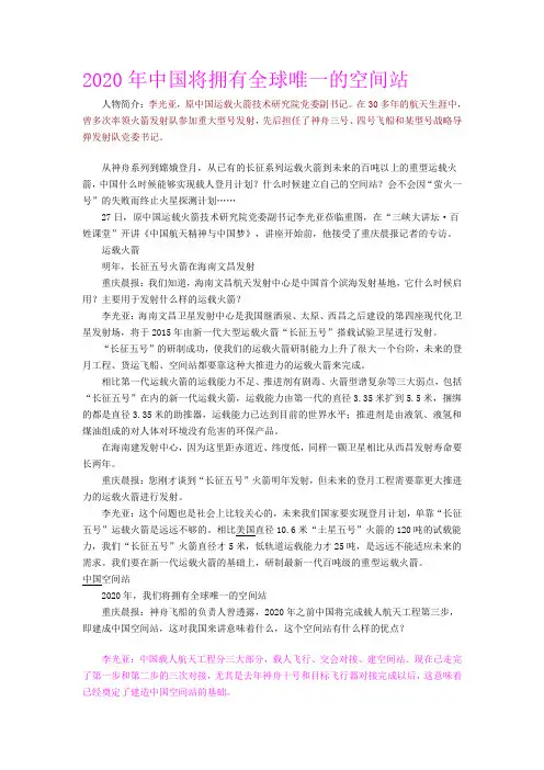 2020年中国将拥有全球唯一的空间站