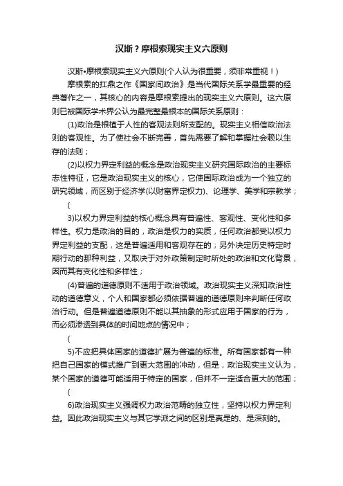 汉斯?摩根索现实主义六原则