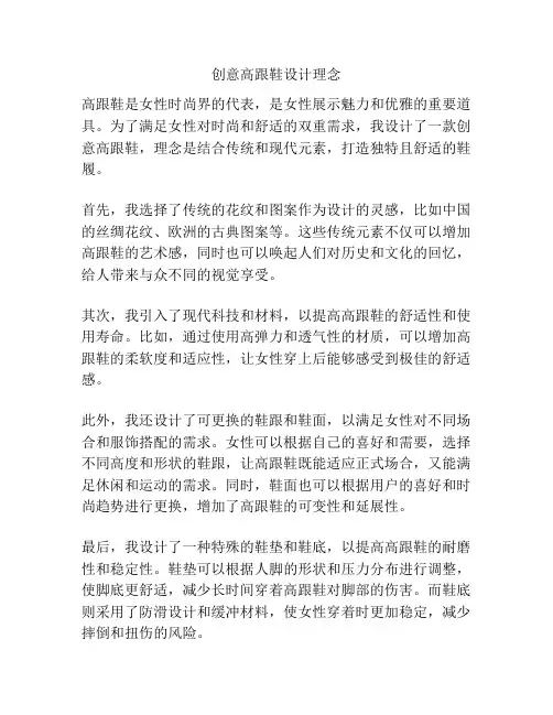 创意高跟鞋设计理念